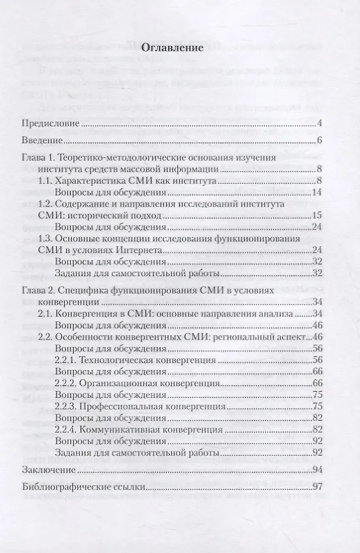 Книга Конвергентная журналистика: теория и практика : учеб. пособие () — 2