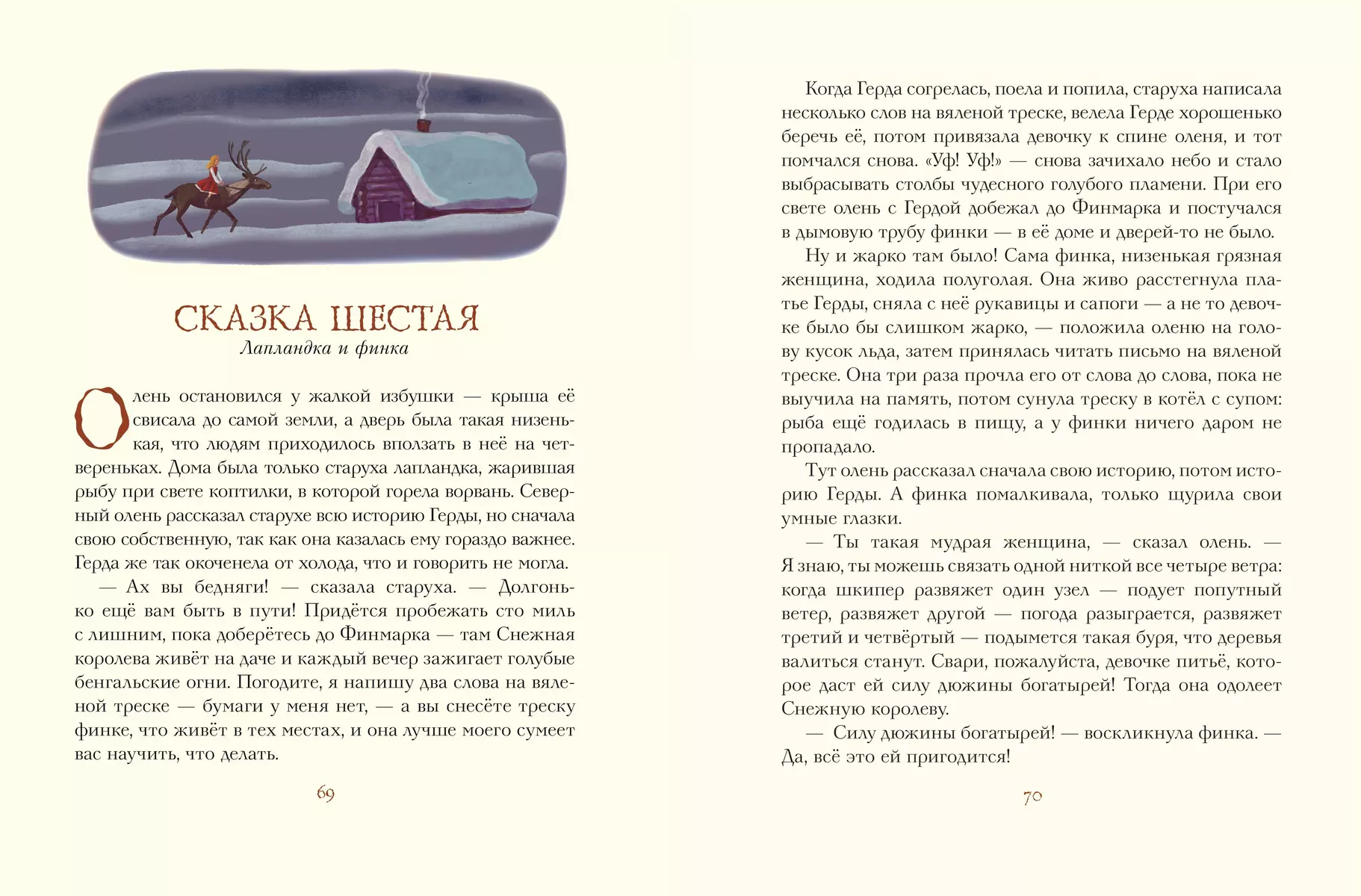 Снежная королева (Ганс Христиан Андерсен) - купить книгу с доставкой в  интернет-магазине «Читай-город». ISBN: 978-5-04-164458-1