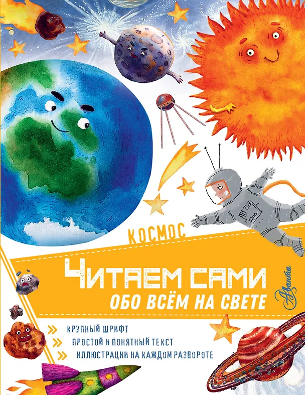 Книга Космос () — 1