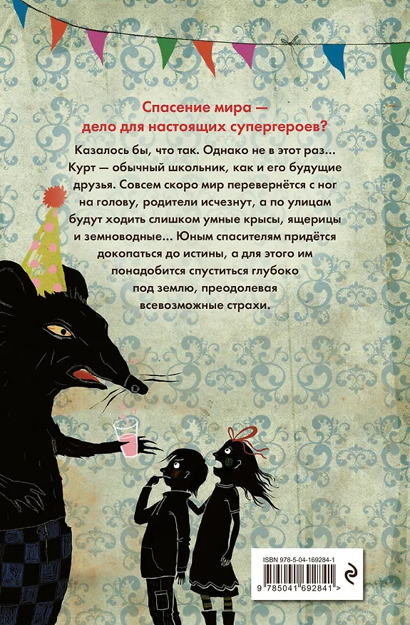 Книга В прошлый четверг я спас мир (Антье Хэрден) — 2