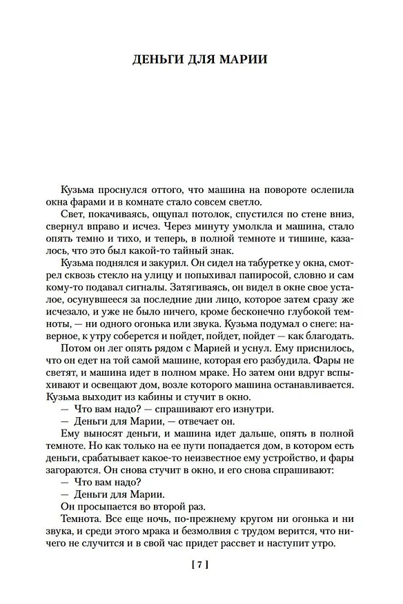 Книга Прощание с Матёрой (Валентин Распутин) — 12