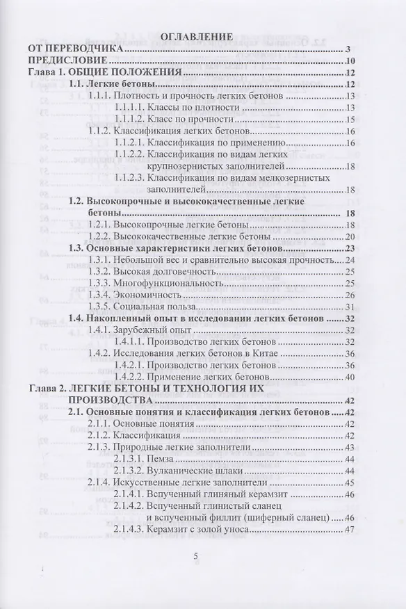 Книга Легкие Бетоны. Научное издание () — 2