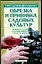 Обрезка и прививка садовых культур — 2075871 — 1
