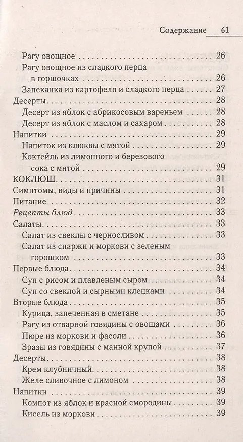 Книга Лечебное питание при детских болезнях. Краснуха коклюш корь скарлатина () — 3