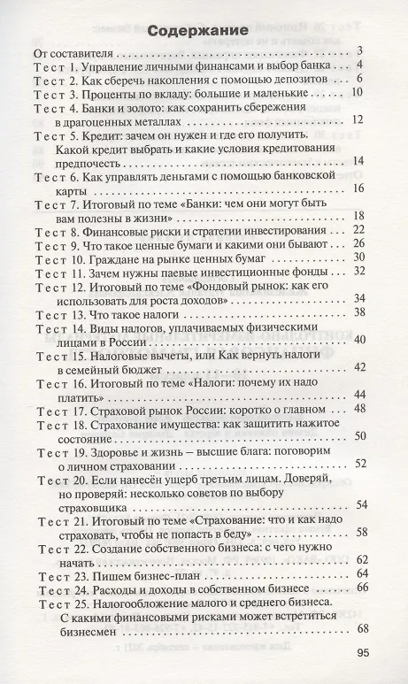 Книга Контрольно-измерительные материалы. Финансовая грамотность. 10-11 классы (Н. Железнякова) — 2