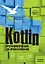 Kotlin. Программирование для профессионалов. 2-е изд. — 2955954 — 1