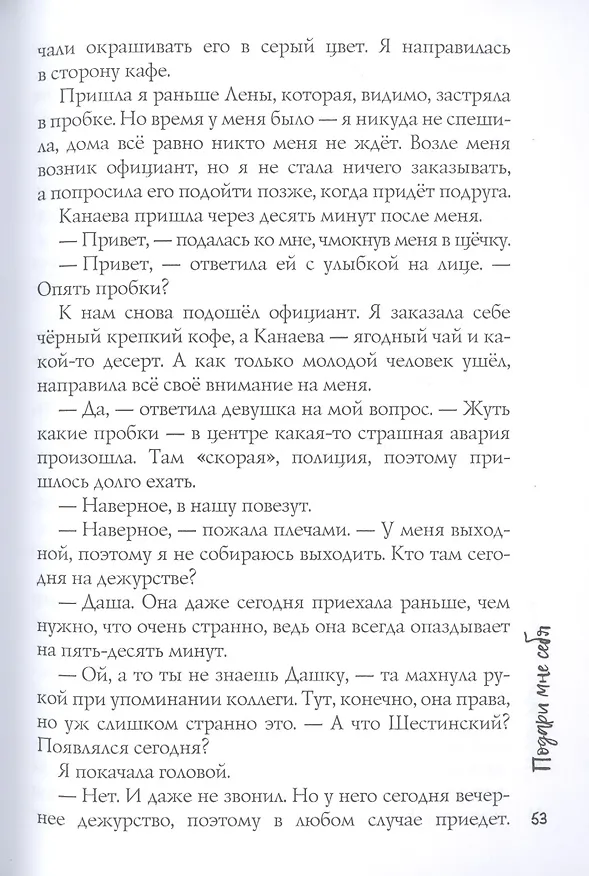 Книга Подари мне себя (Анастасия Франц) — 5