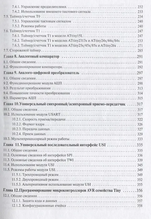 Книга Микроконтроллеры AVR семейства Tiny Руководство пользователя (мПрСист) Евстифеев (А.В. Евстифеев) — 4