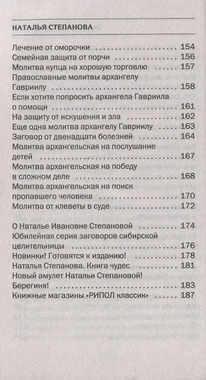 Книга Большая книга архангелов. Как обратиться к высшим силам за здоровьем и благополучием (Наталья Степанова) — 5
