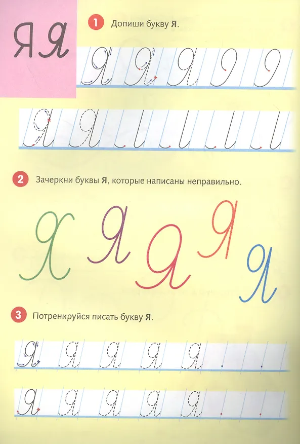 Книга Я учусь писать. Мои первые прописи (Марина Султанова) — 4