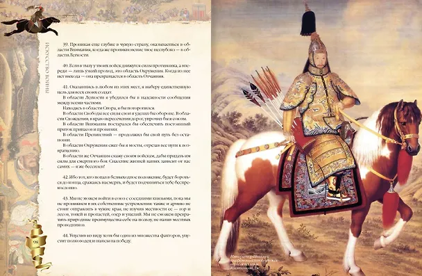 Книга Искусство войны (Сунь-Цзы) — 16