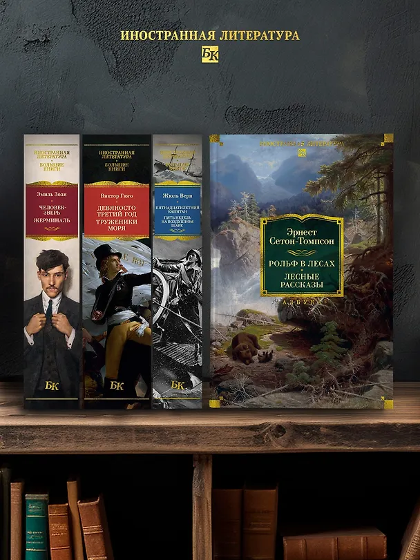 Книга Рольф в лесах. Лесные рассказы (Эрнест Сетон-Томпсон) — 9