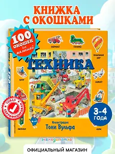 Техника