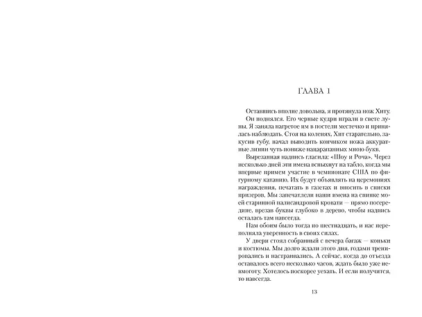 Книга Фавориты (Лэйн Фарго) — 19