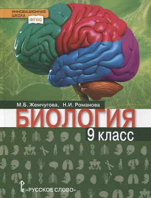Книга Биология. Учебник. 9 класс ()