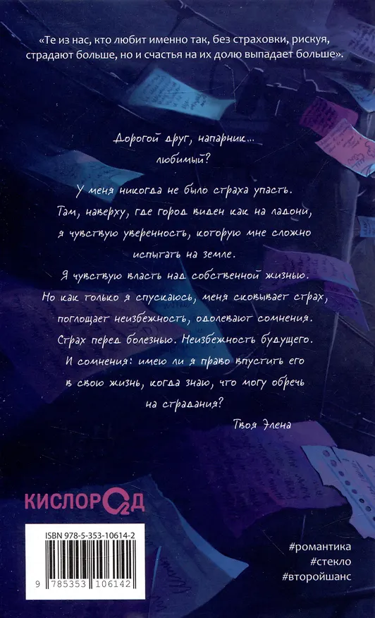 Книга В конце строки (Паула Гальего) — 2