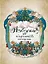 Азбука в картинах с иллюстрациями Александра Бенуа — 2925102 — 1