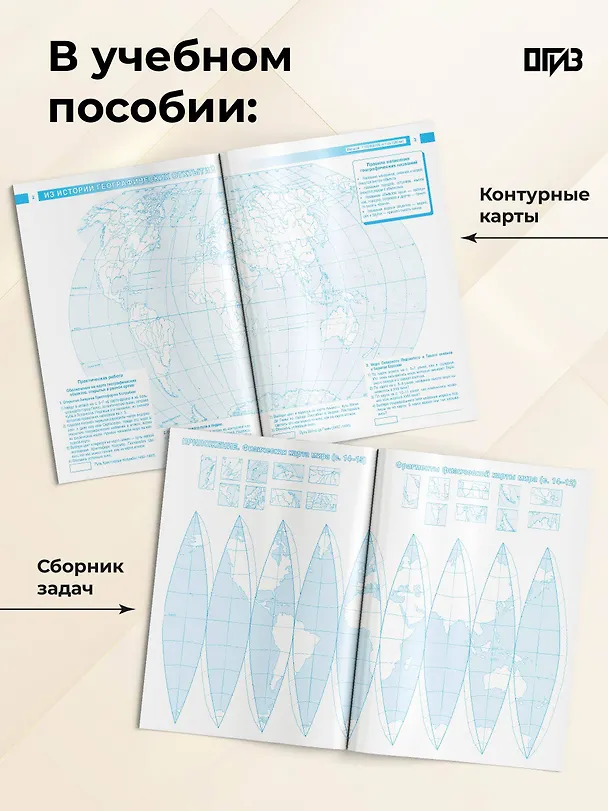 Книга География. 5 класс. Контурные карты с практическими работами и сборника задач. ФГОС (Россия в новых границах)! () — 5