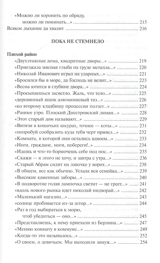 Книга Пока не стемнело (Борис Херсонский) — 8
