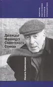 Мемуары, воспоминания