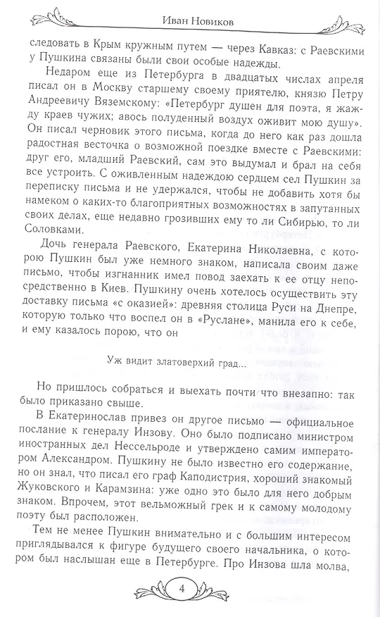 Книга Пушкин на юге (Иван Новиков) — 3
