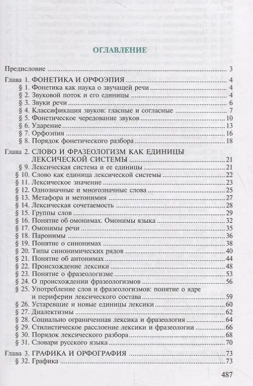 Книга Русский язык. Учебник () — 2