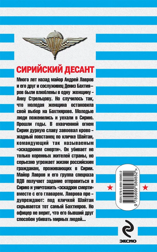 Книга Сирийский десант (Сергей Зверев) — 2