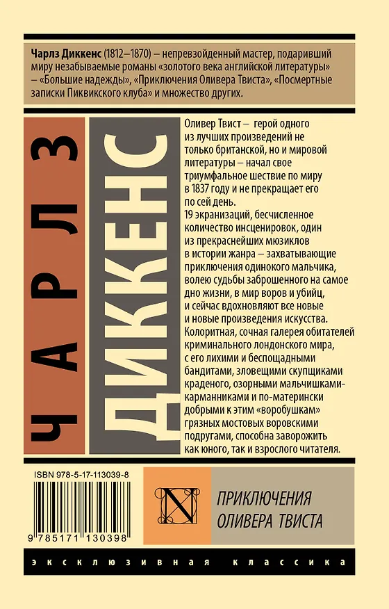 Книга Приключения Оливера Твиста (Чарльз Диккенс) — 2