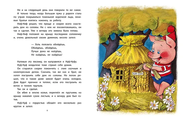 Книга Три поросёнка. Сказки (Сергей Михалков) — 11