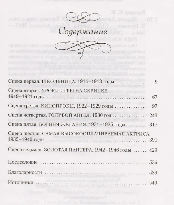 Книга Марлен Дитрих (Кристофер Гортнер) — 3