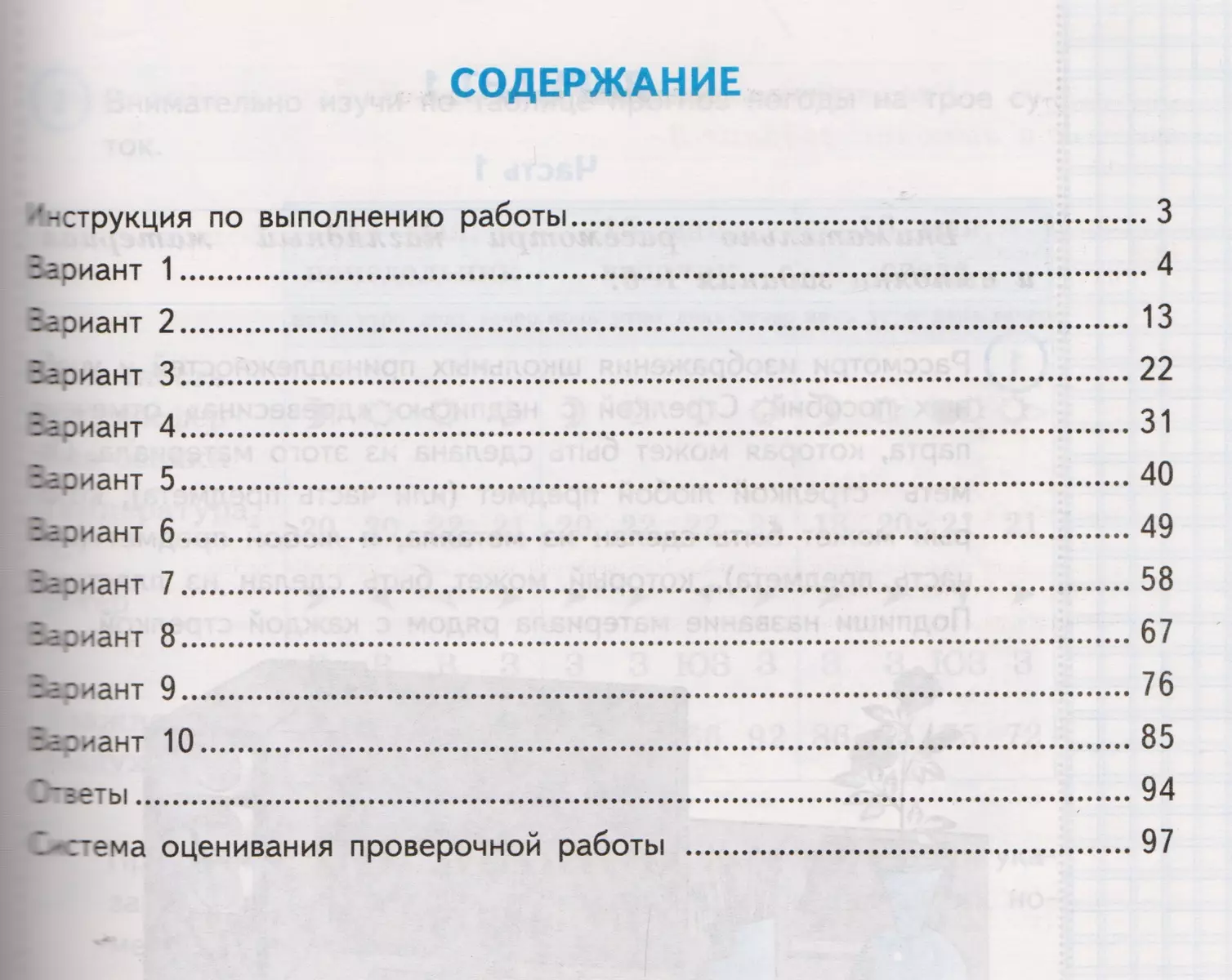 ВПР ЦПМ СтатГрад Окружающий мир 4 кл. Типовые задания 10 вариантов  (мВПРТипЗад) Волкова (ФГОС) (Елена Волкова) - купить книгу с доставкой в  интернет-магазине «Читай-город».