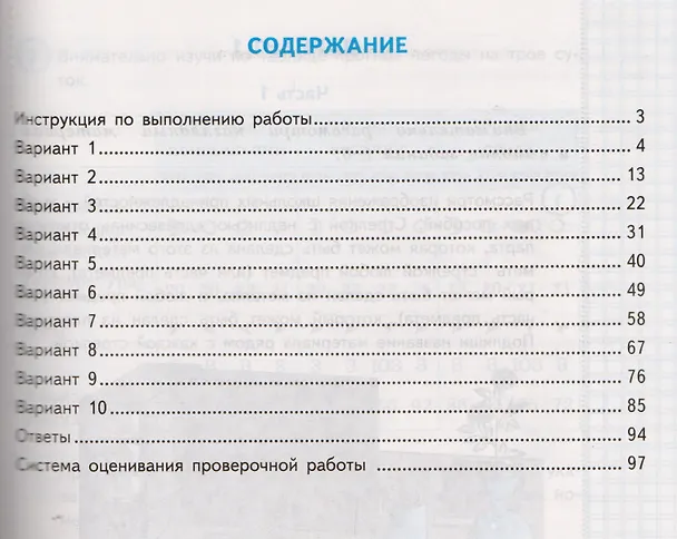 Книга ВПР ЦПМ СтатГрад Окружающий мир 4 кл. Типовые задания 10 вариантов (мВПРТипЗад) Волкова (ФГОС) (Елена Волкова) — 2
