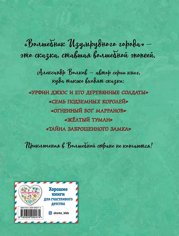 Книга Волшебник Изумрудного города (Александр Волков) — 2