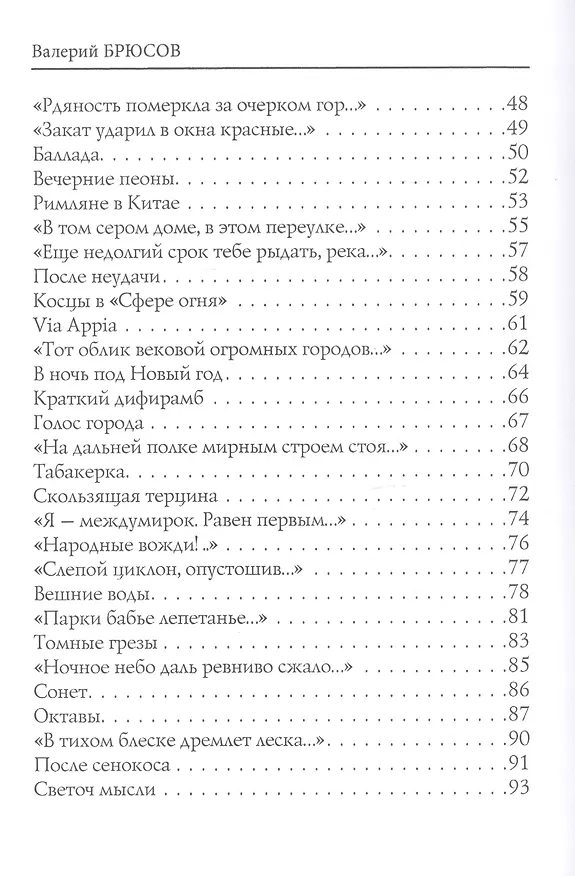 Книга Голос города: стихи (Валерий Брюсов) — 3