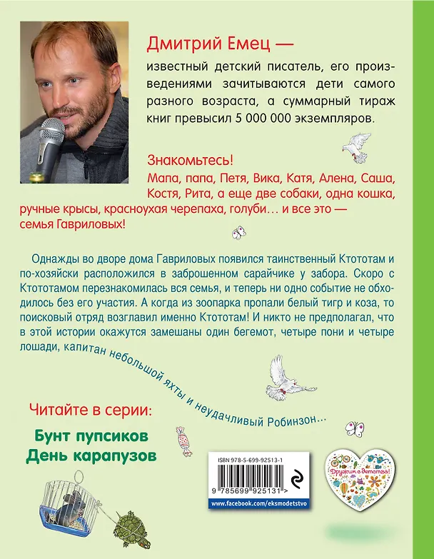 Книга Таинственный Ктототам (белое оформление) (Дмитрий Емец) — 2