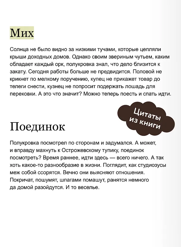 Книга Имперский сыщик. Дело о тайном культе (Дмитрий Билик) — 10