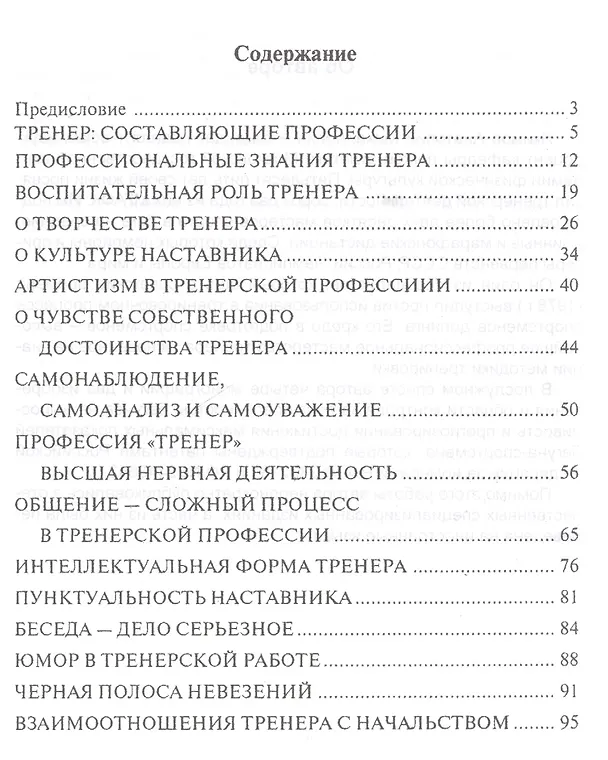 Книга Основы тренерского мастерства. 2 изд. Учебно-методическое пособие (А. Якимов) — 2