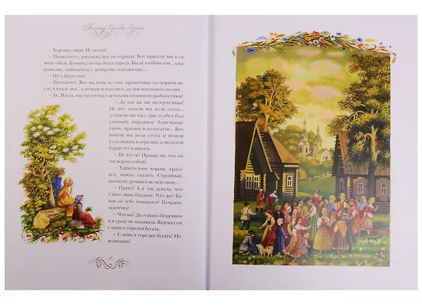 Книга Барышня-крестьянка (Александр Пушкин) — 5