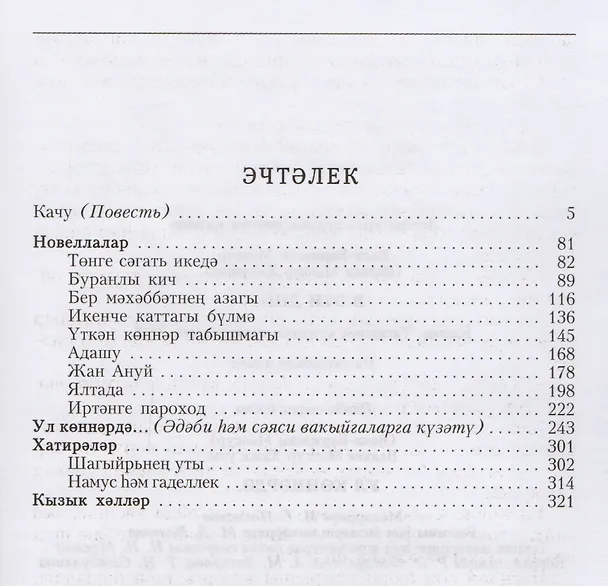 Книга В эти дни… / Ул коннэрдэ… () — 2
