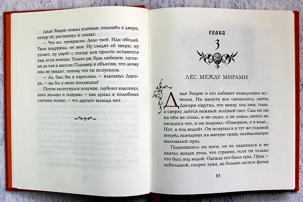 Книга Племянник чародея (цветные илл. П. Бэйнс) (Клайв Льюис) — 8
