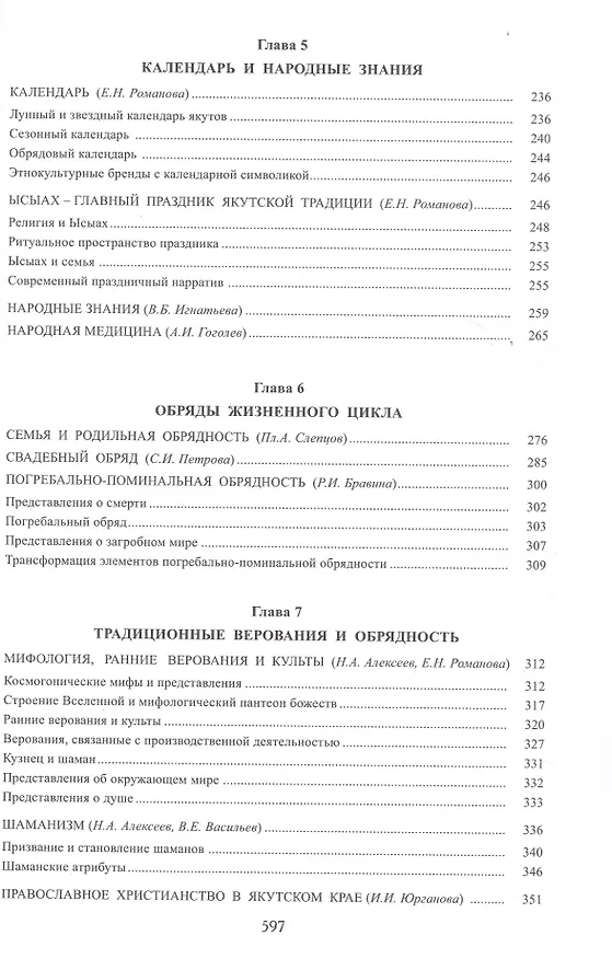Книга Якуты. Саха () — 4
