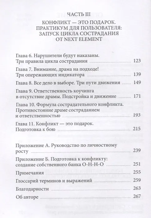 Книга Конфликт - это подарок. Как направить энергию разногласий в мирное русло (Нейт Региер) — 5