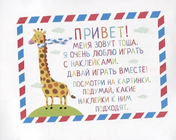 Книга IQ задачки с многоразовыми наклейками. Загадочные  контуры (Елена Куликова) — 2
