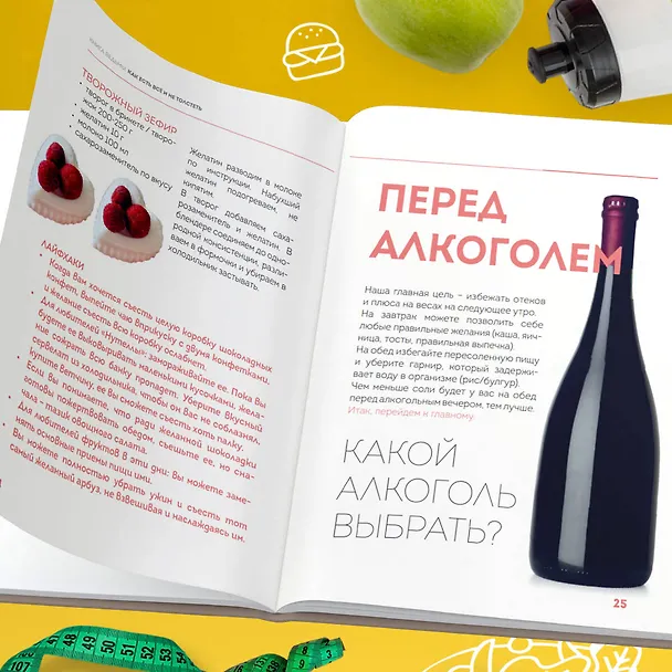 Книга Книга ведьмы. Как есть ВСЁ и не толстеть (Ксения Грехова) — 12