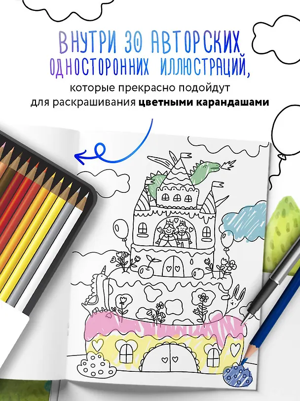 Книга Маленькие миры. Волшебная раскраска для уютных вечеров (Дарья Горовая) — 7