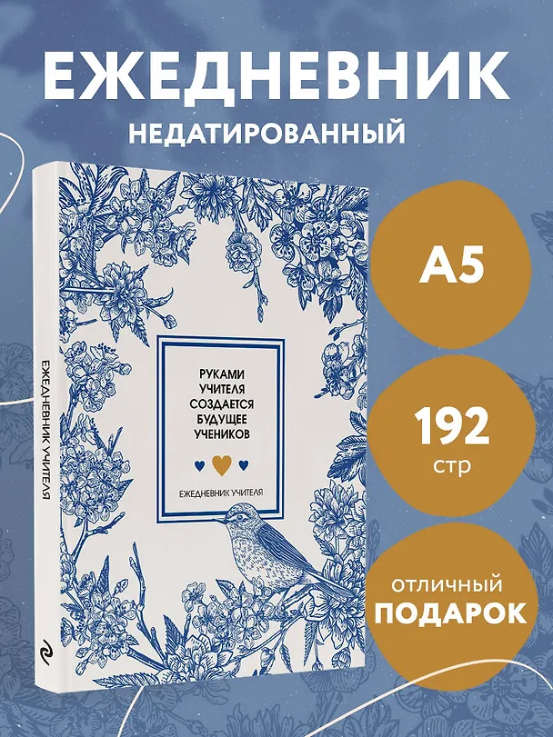 Ежедневник учителя А5 96л "Руками учителя создается будущее учеников" 3113477 — 4