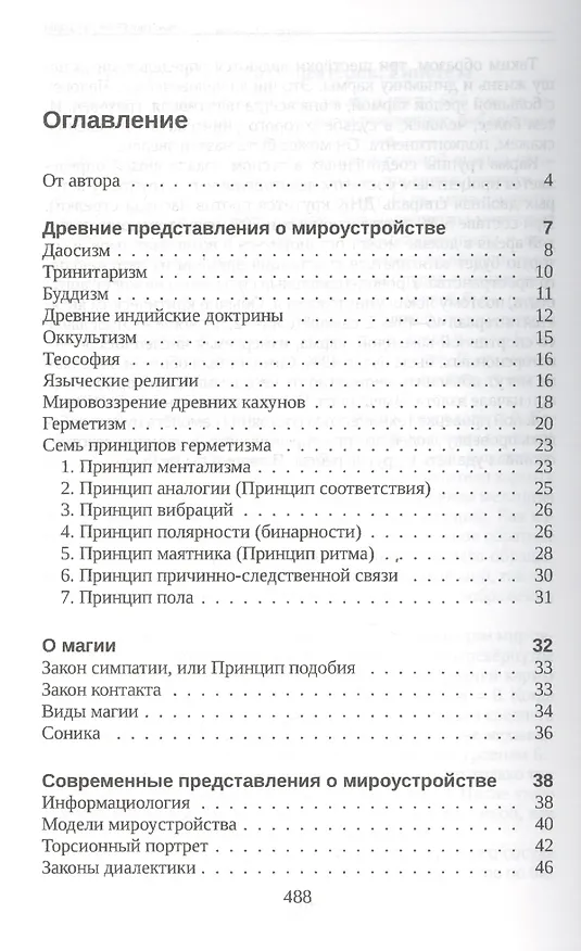 Книга Скрытые силы природы (м) Старинская (Наталия Старинская) — 2