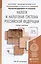 Налоги и налоговая система Российской Федерации. Учебник и практикум для академического бакалавриата — 2418644 — 1