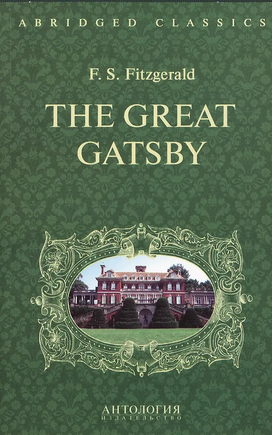 Книга Великий Гэтсби (The Great Gatsby). Адаптированная книга для чтения на англ. языке. Intermediate (Френсис Скотт Фицджеральд) — 1