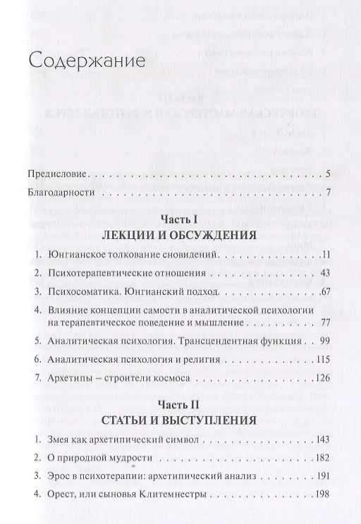 Книга Сибирские лекции по аналитической психологии () — 2